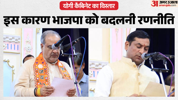 Yogi Cabinet Expansion: भाजपा ने पश्चिम से खेला जाट और गुर्जर कार्ड, इनका बढ़ा कद; इस समाज को फिर मिली निराशा