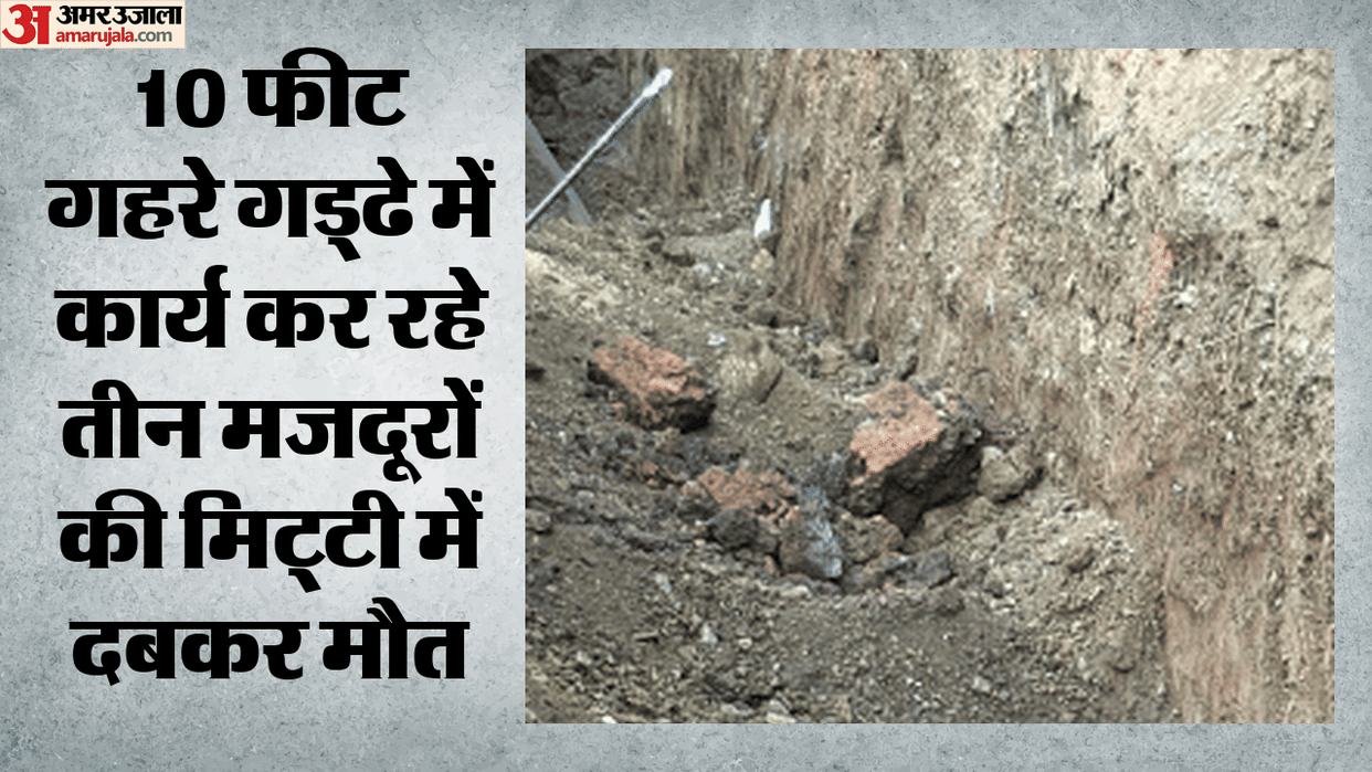 Three laborers died due to mudslide during BSP sewerage line work in Balod in chhattisgarh