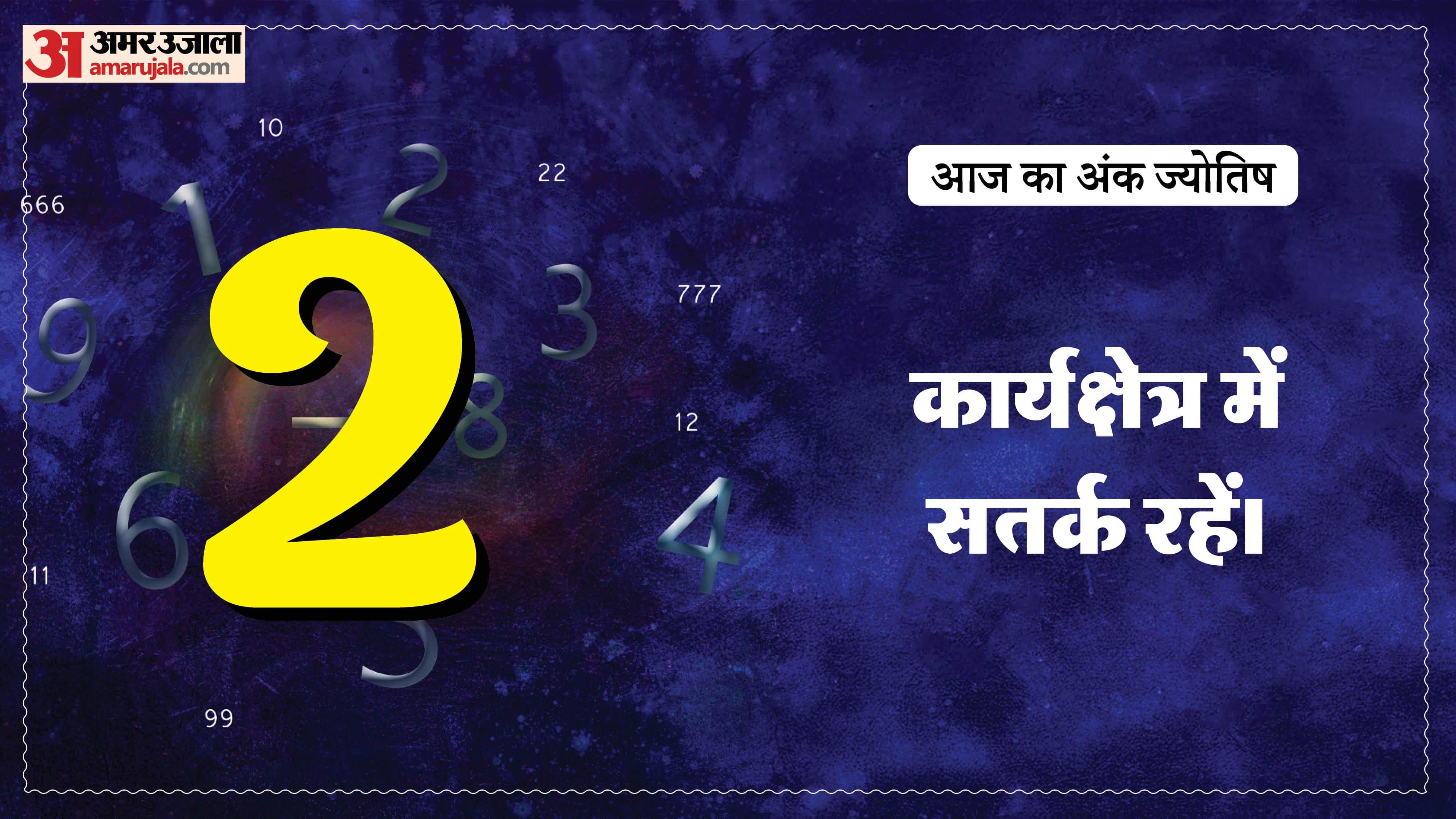 Today Numerology Prediction 13 May 2026 Aaj Ka Ank Jyotish in hindi