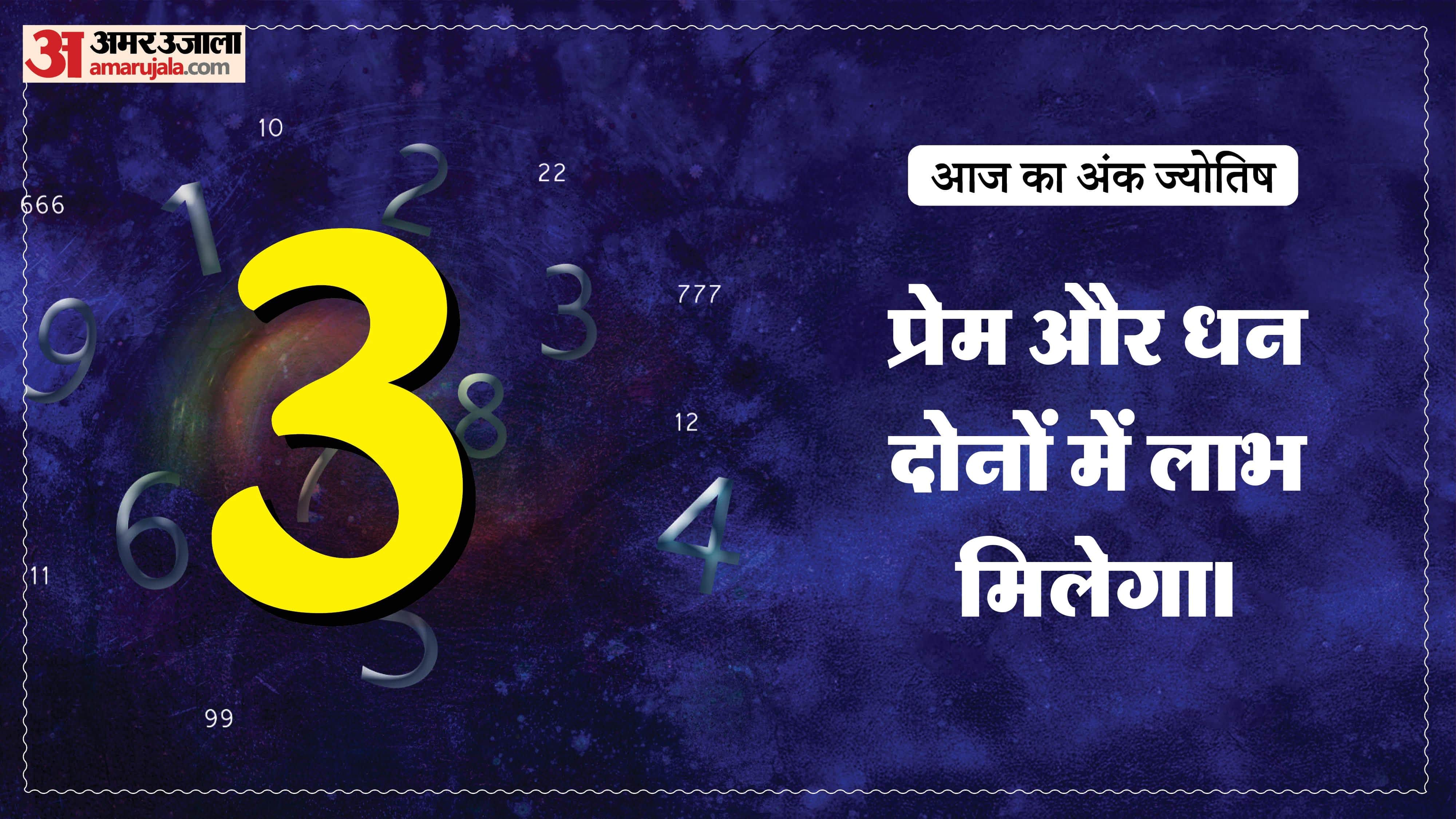 Today Numerology Prediction 13 May 2026 Aaj Ka Ank Jyotish in hindi