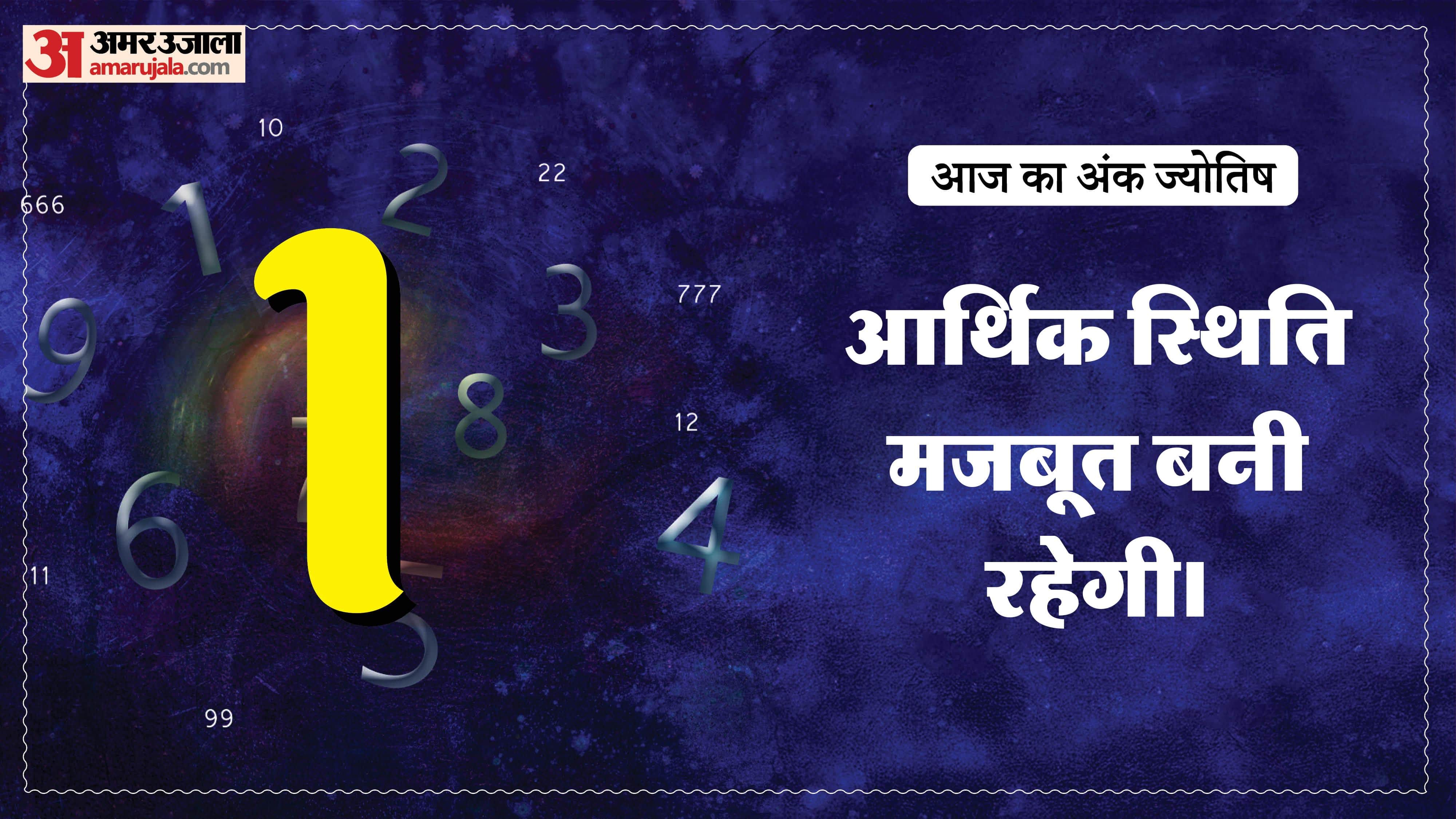 Today Numerology Prediction 13 May 2026 Aaj Ka Ank Jyotish in hindi