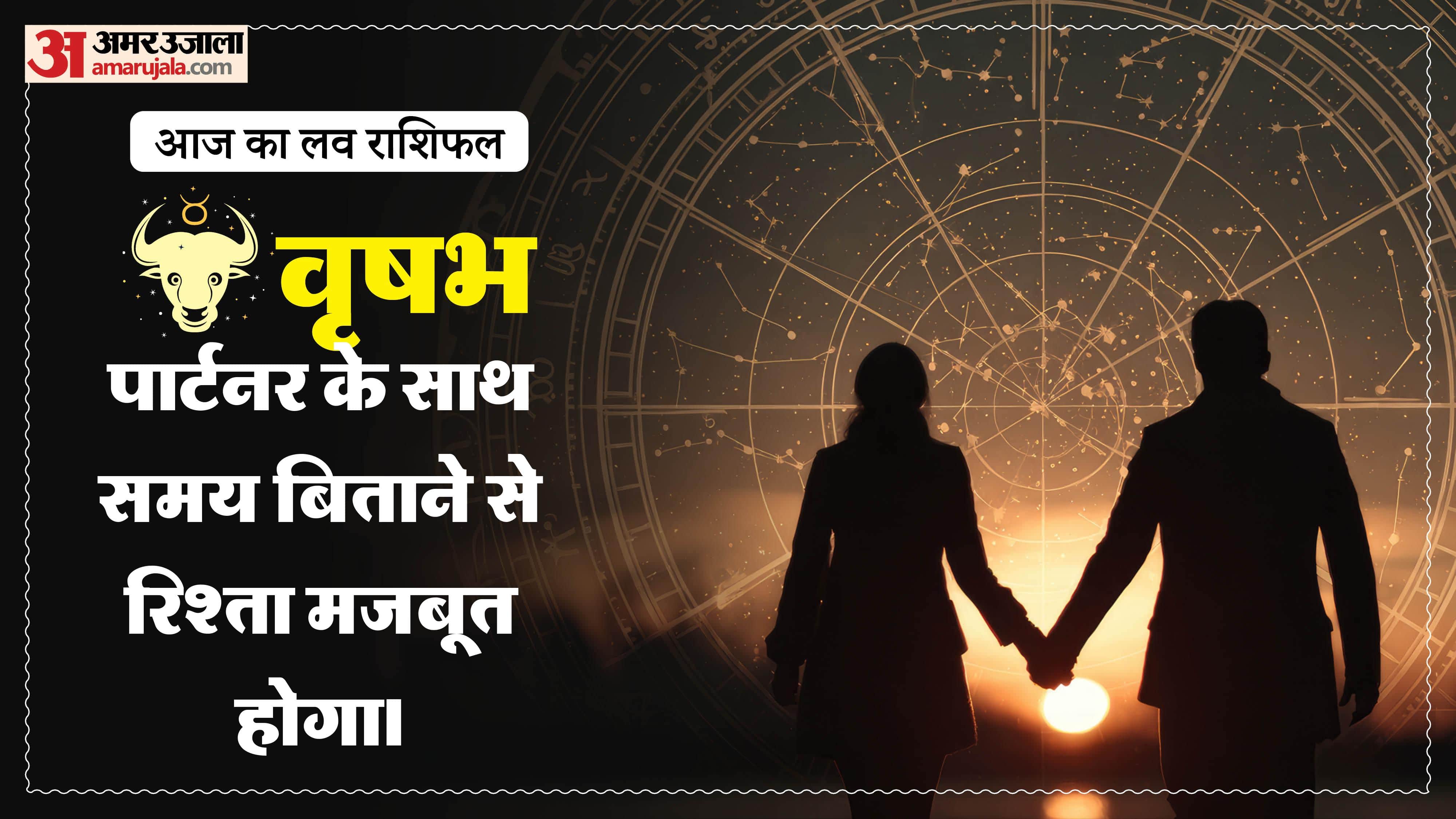 Aaj Ka Love Rashifal Today Love Horoscope 13 May For All Zodiac Sign in Hindi