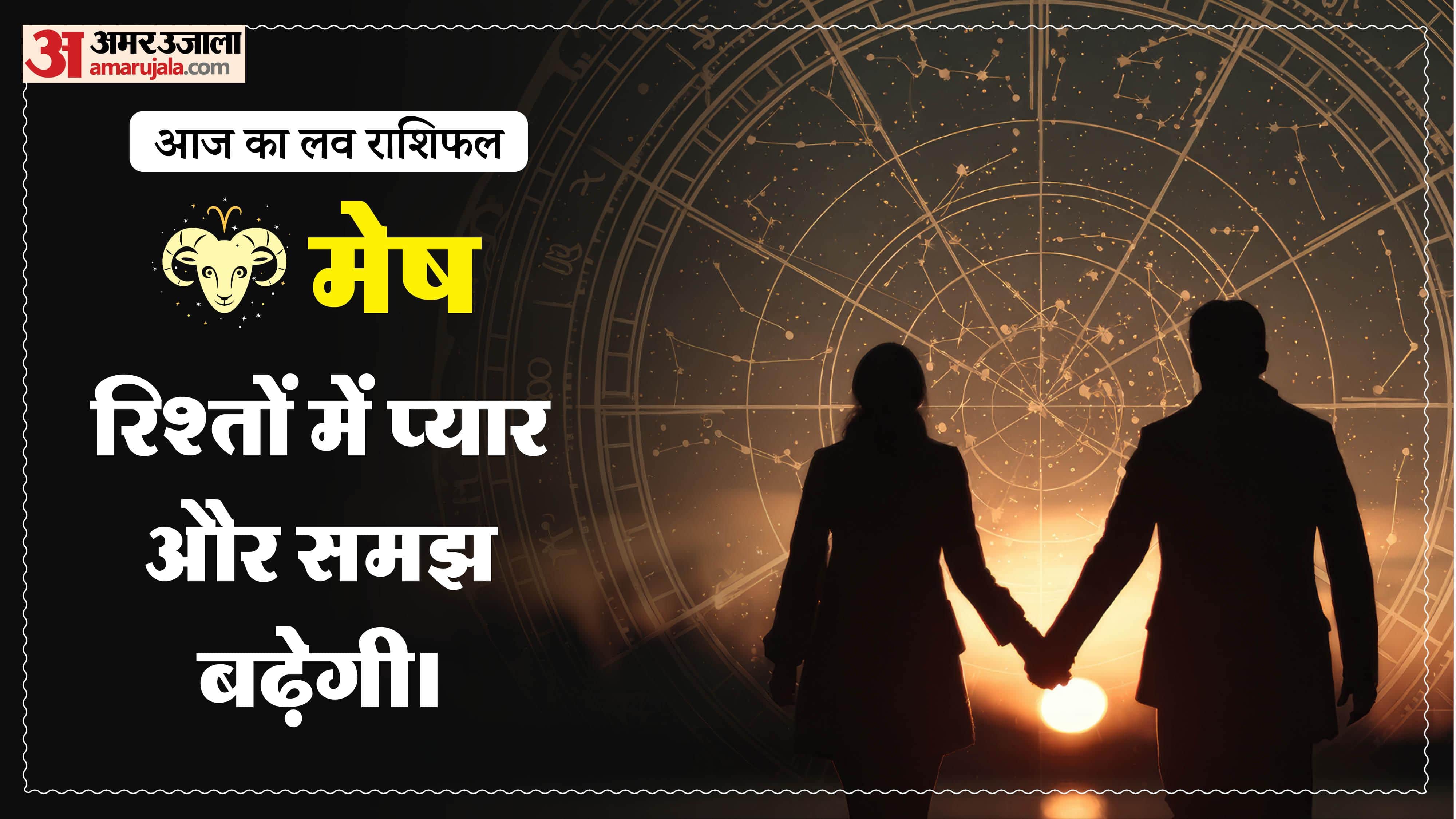 Aaj Ka Love Rashifal Today Love Horoscope 13 May For All Zodiac Sign in Hindi