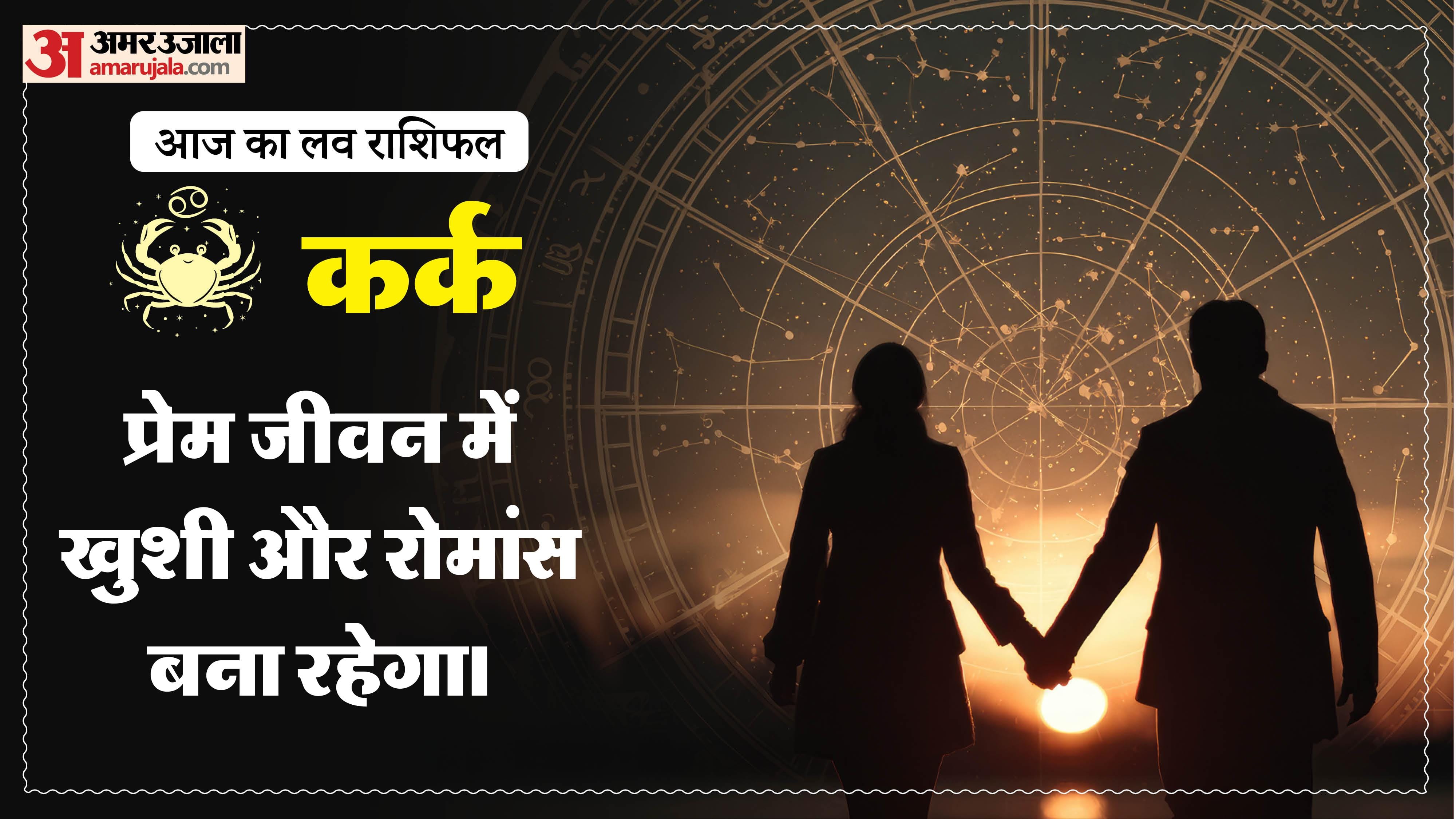 Aaj Ka Love Rashifal Today Love Horoscope 13 May For All Zodiac Sign in Hindi