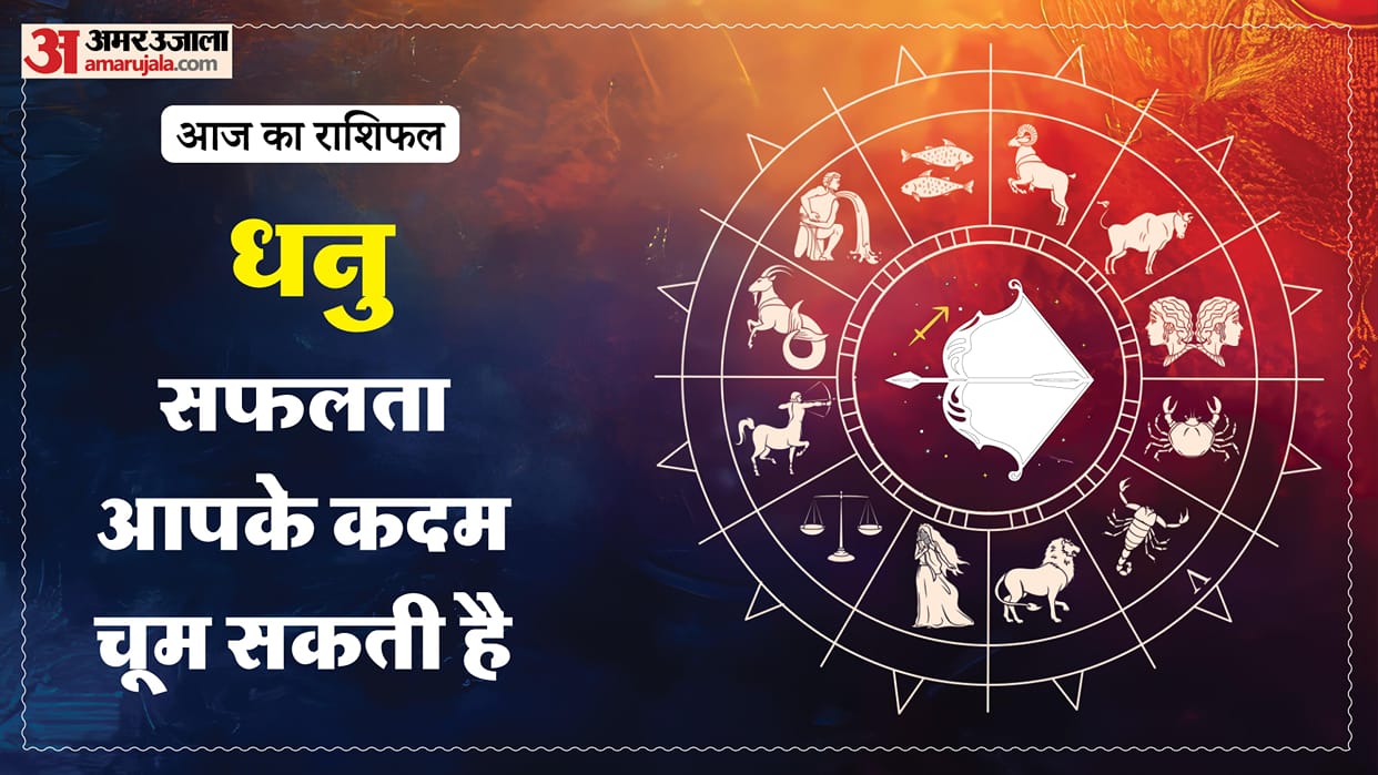 Aaj ka dhanu rashifal 16 May 2026 today sagittarius horoscope in hindi