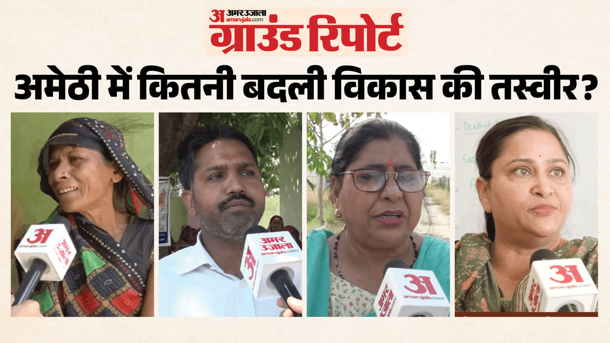 Amethi Ground Report How Much Development Has Taken Place