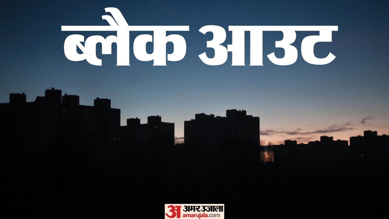 Blackout occur after siren sounds Mock Drill all light off patna Bihar News