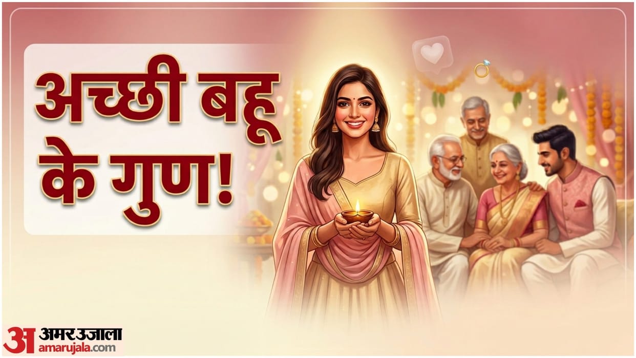 Life Partner Selection Tips Ideal Bride Qualities In Hindi Bahu Ke Gun