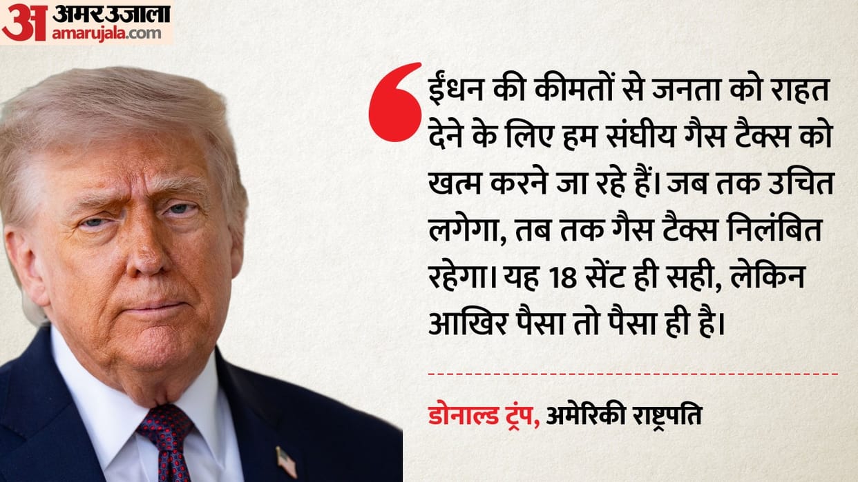 donald trump gas tax suspension iran war fuel prices relief hindi report