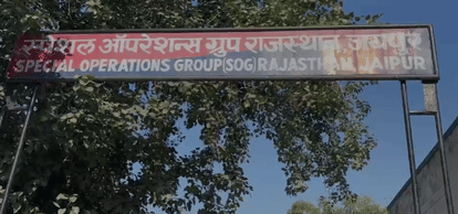 एसओजी जयपुर