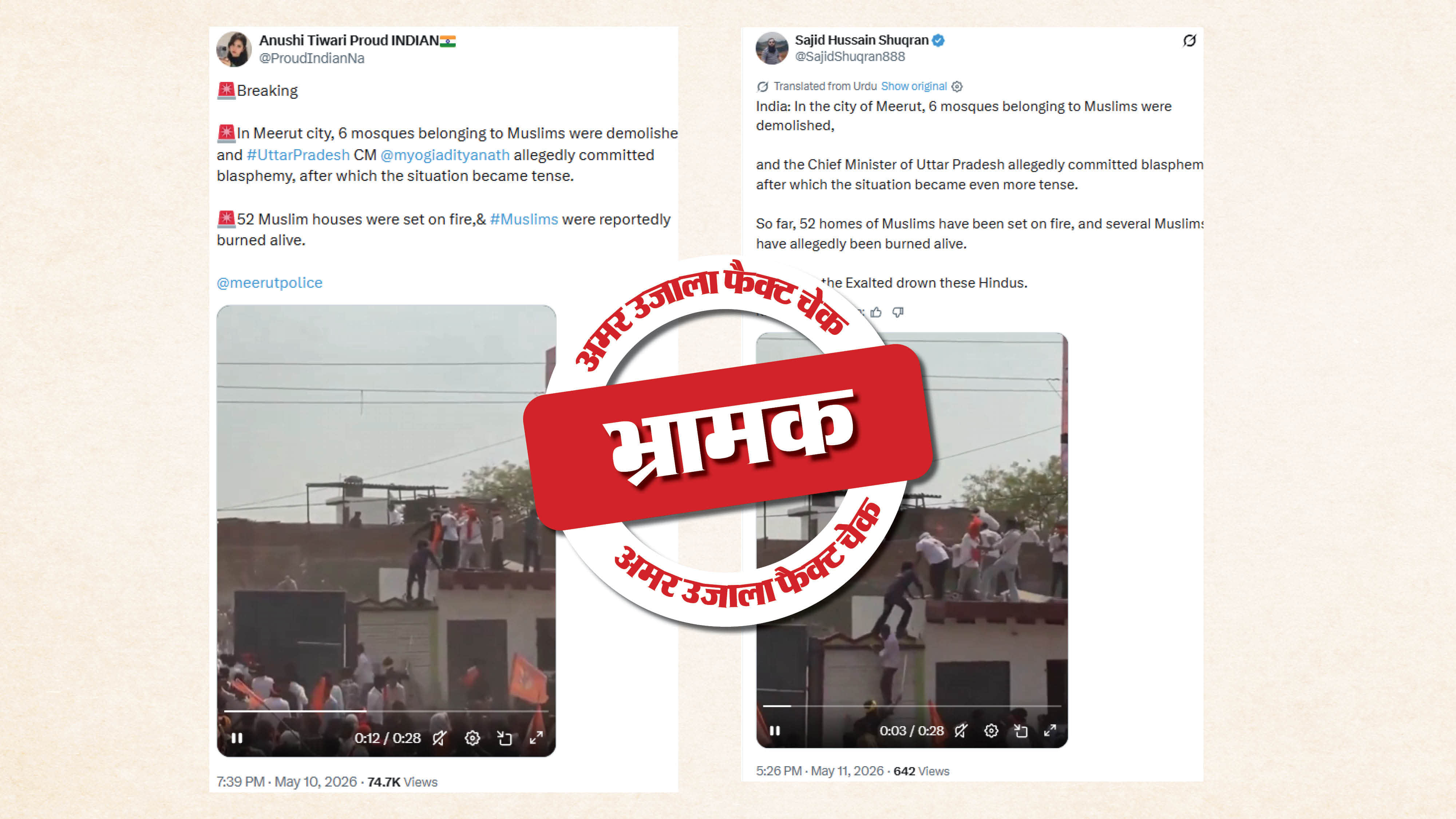 फैक्ट चेक