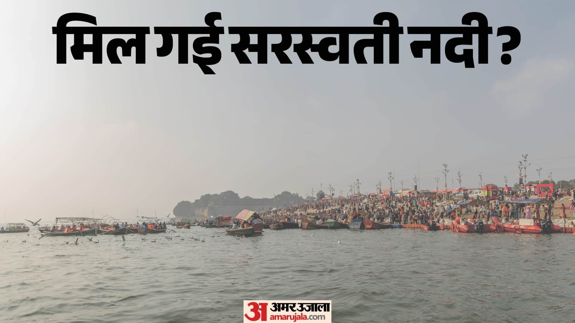 Has Vanished Saraswati River Been Found At The Prayagraj Sangam Scientists Discover Concrete Evidence