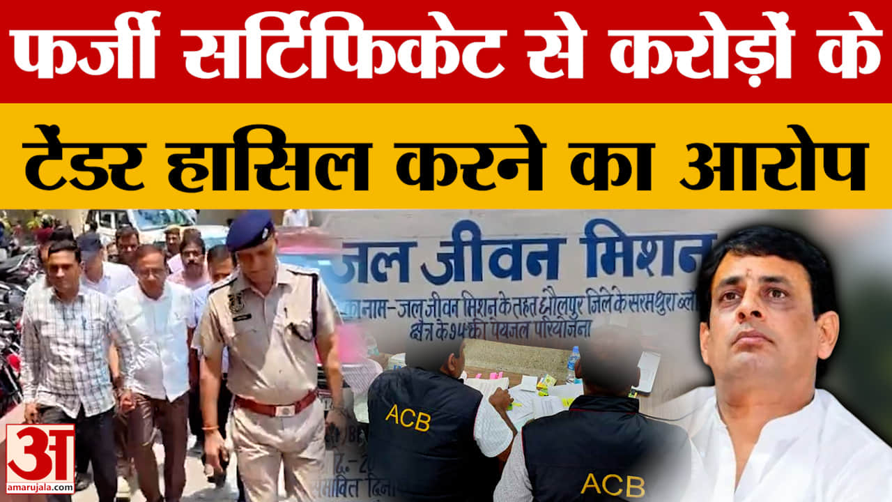 Jal Jeevan Mission के तहत कथित हजारों करोड़ रुपये का भ्रष्टाचार, पूछताछ में हुए नए खुलासे