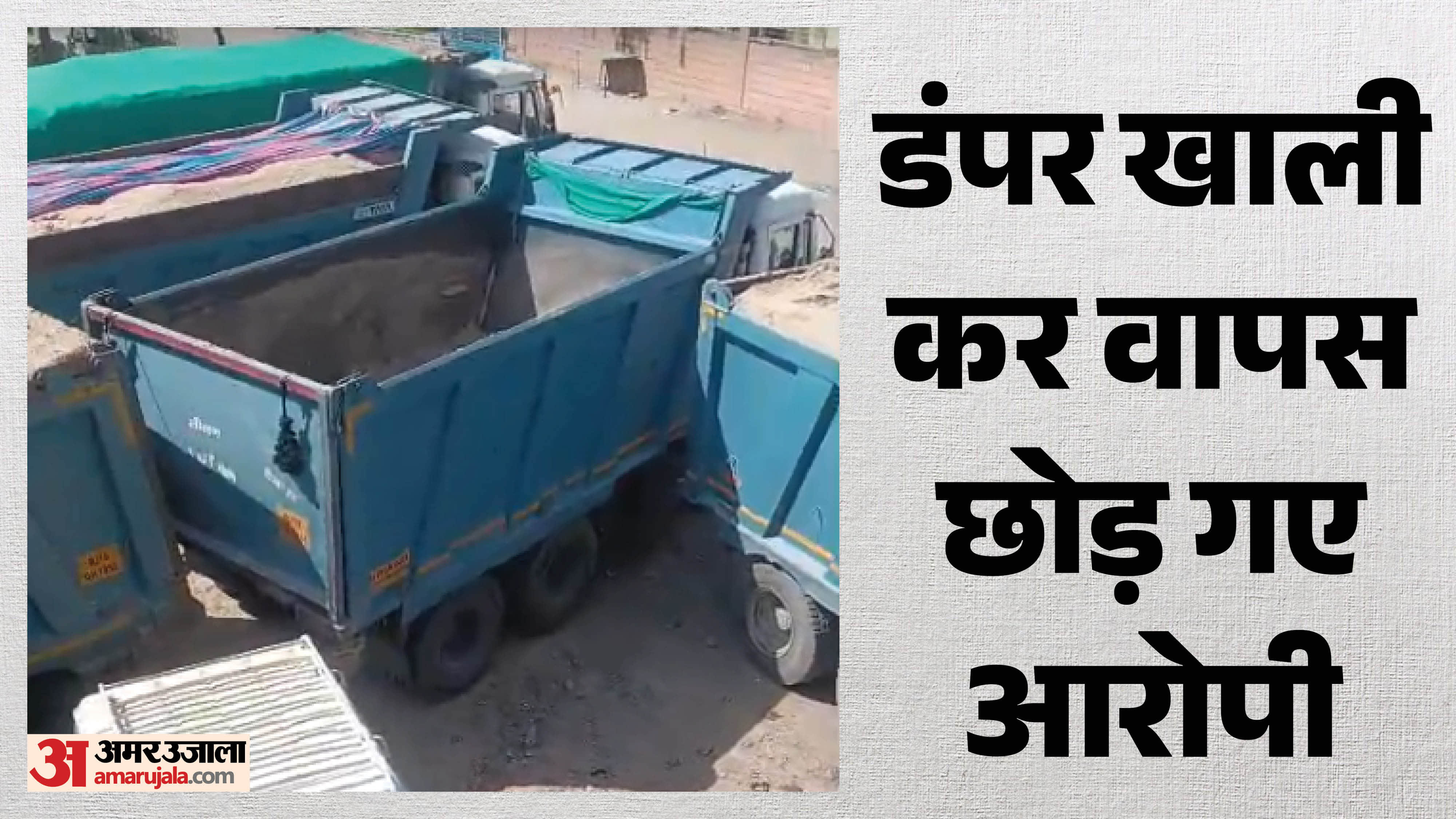 खाली डंपर