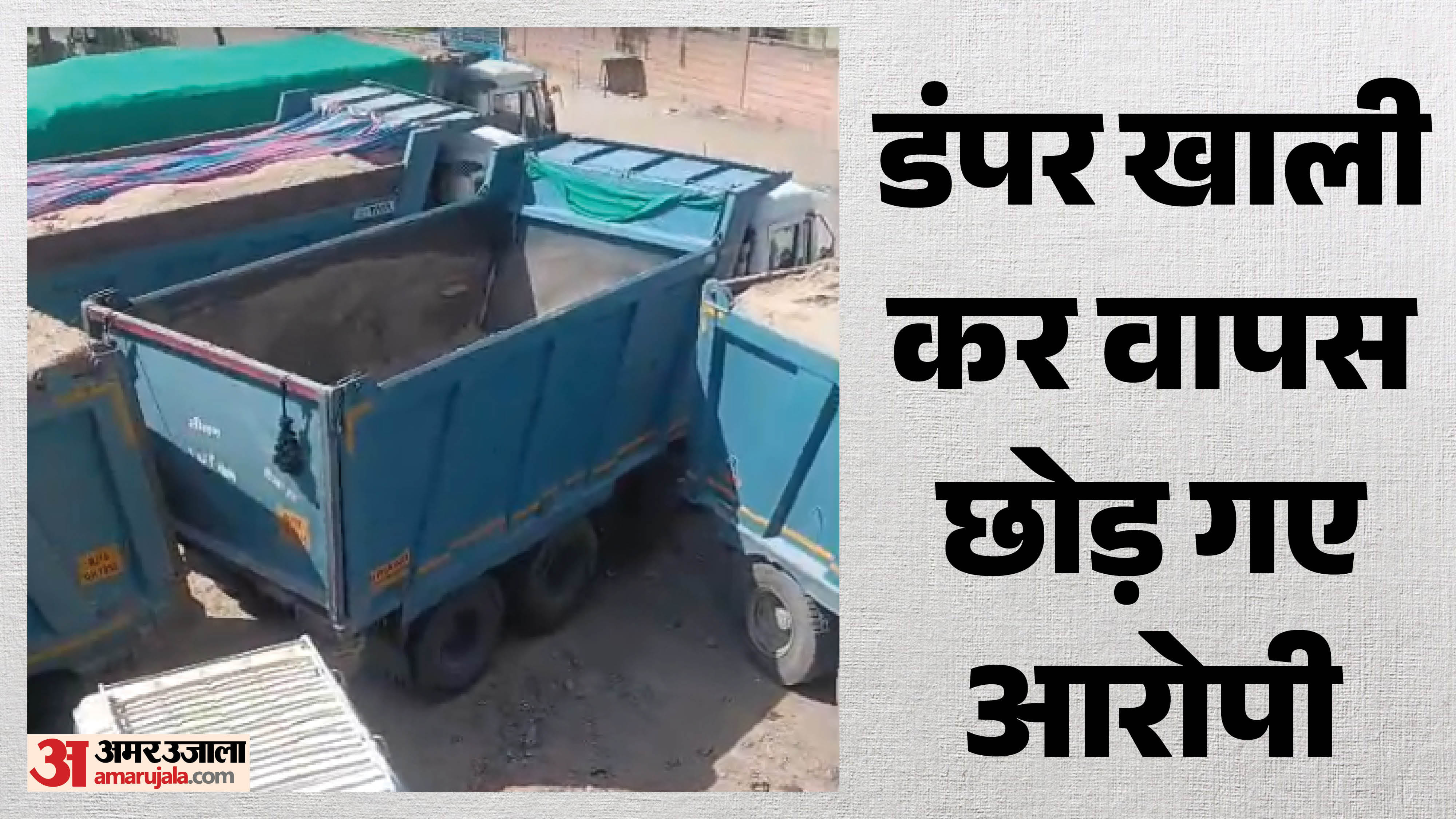 खाली डंपर