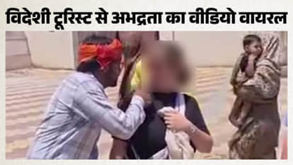 Jhunjhunu youth's misbehavior with foreign tourist at Khalda Temple caught camera embarrassing reel went viral