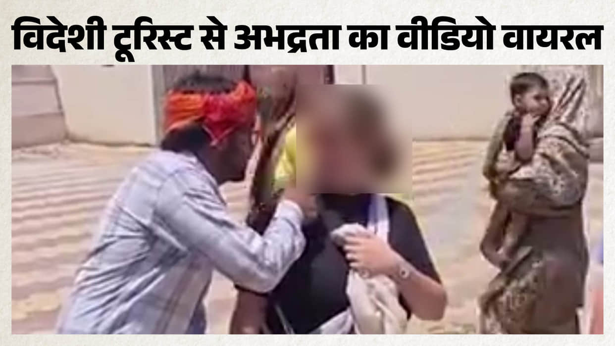 Jhunjhunu youth's misbehavior with foreign tourist at Khalda Temple caught camera embarrassing reel went viral