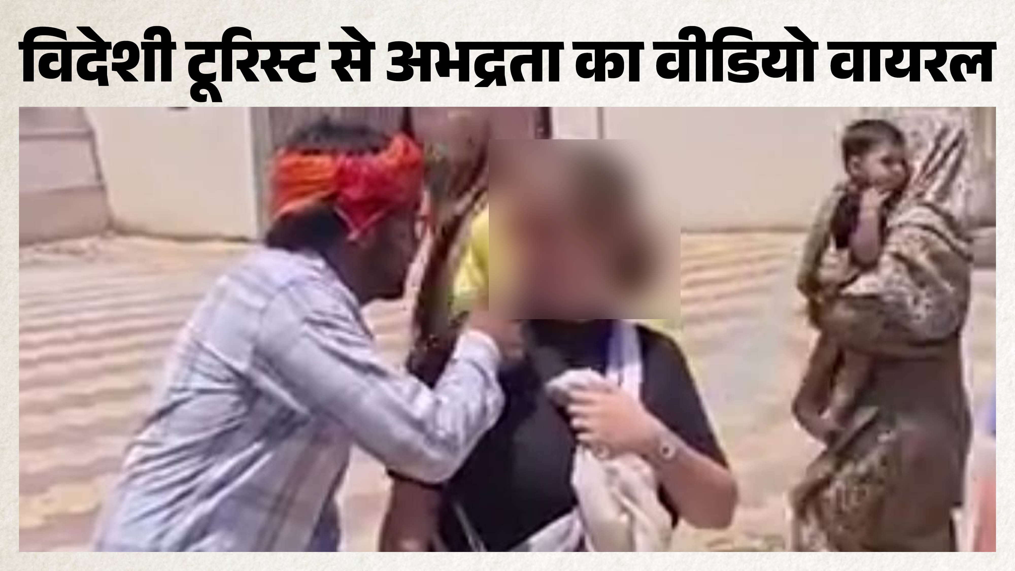 महिला के साथ बदसलूकी करता युवक