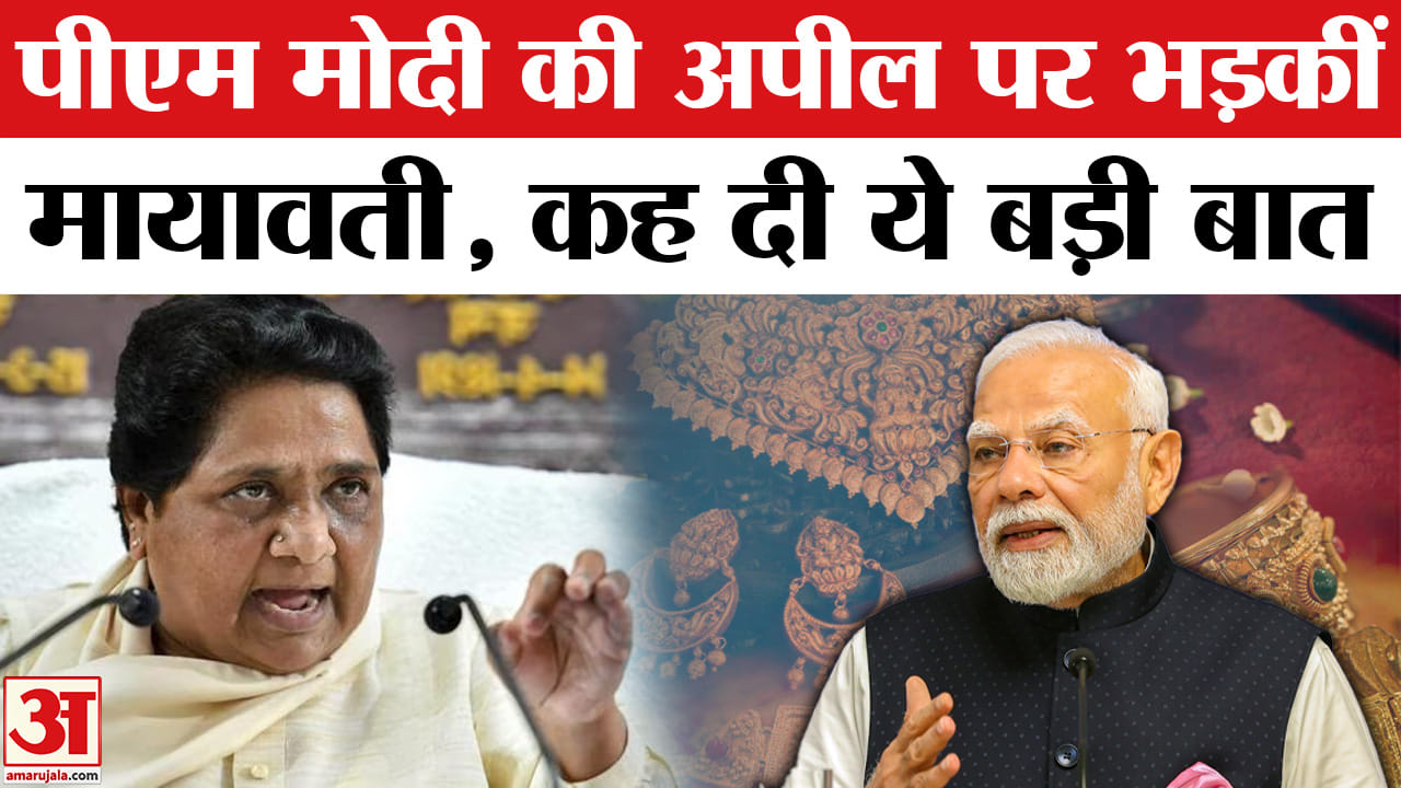 पीएम मोदी की अपील पर मायावती
