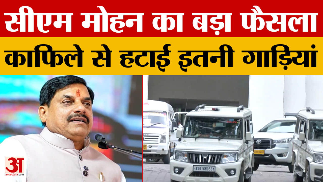 MP News: CM Mohan Yadav का बड़ा फैसला, PM Modi की अपील के बाद कर दिया बड़ा ऐलान