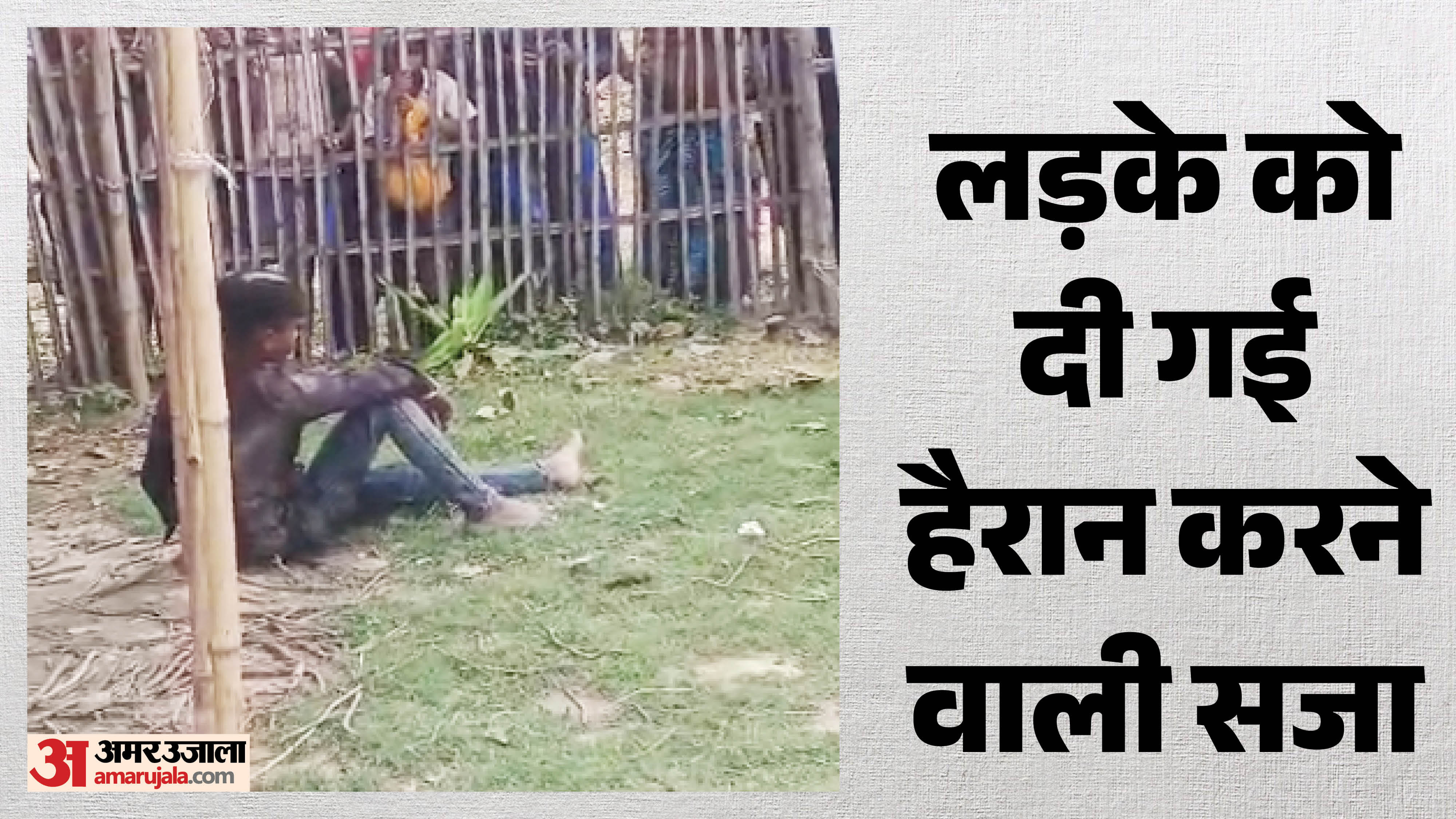 नाबालिग के साथ बर्बरता