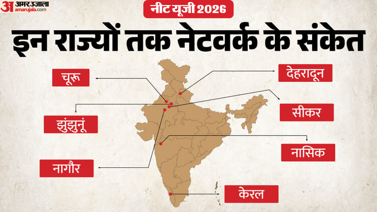 NEET UG: राजस्थान-उत्तराखंड से लेकर महाराष्ट्र तक फैले नेटवर्क के संकेत, जांच में इन जगहों के नाम आए सामने