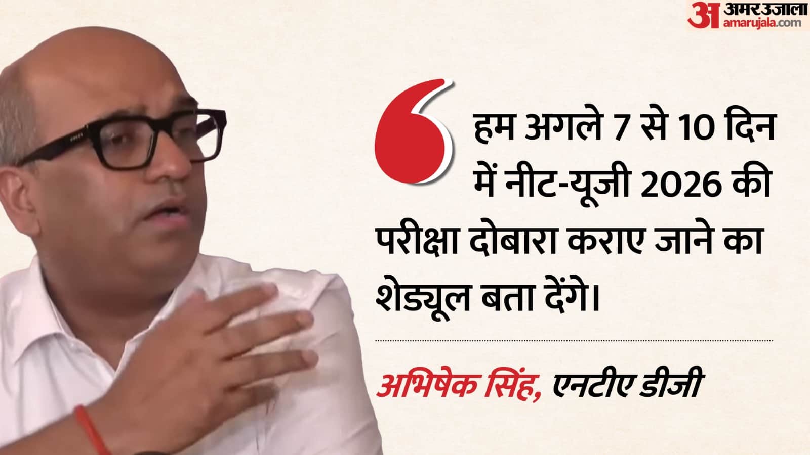 एनटीए डीजी।