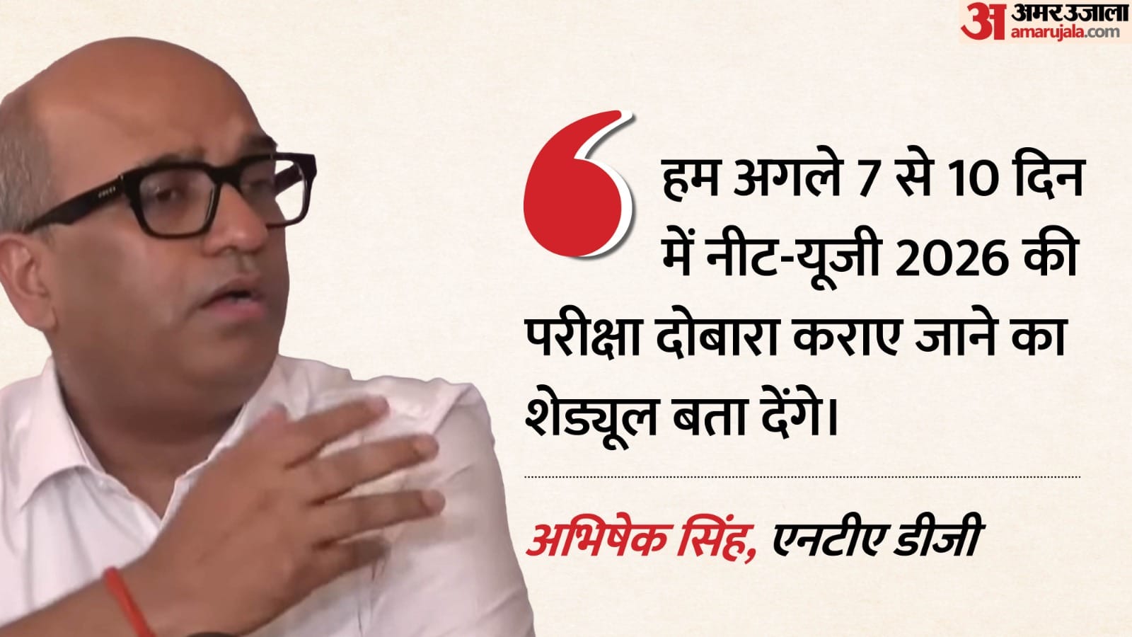 एनटीए डीजी।