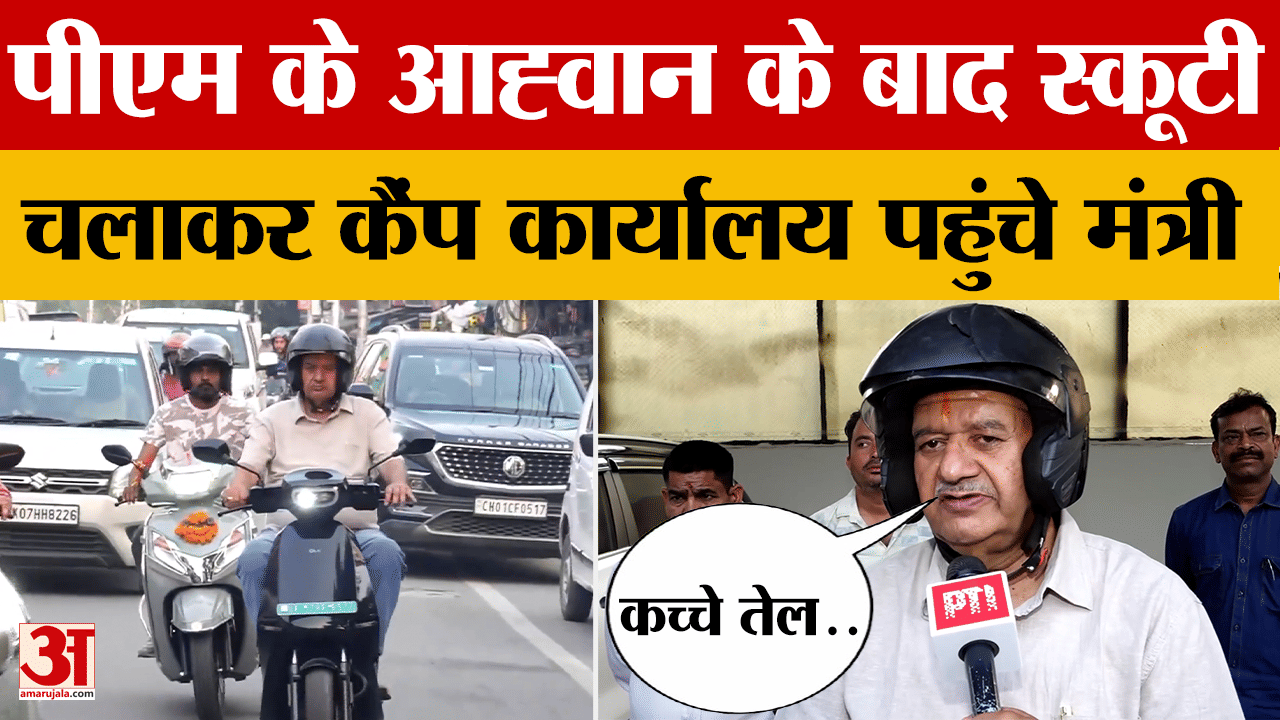 पीएम के आह्वान के बाद स्कूटी चलाकर कैंप कार्यालय पहुंचे मंत्री गणेश जोशी, ईंधन बचत का दिया संदेश