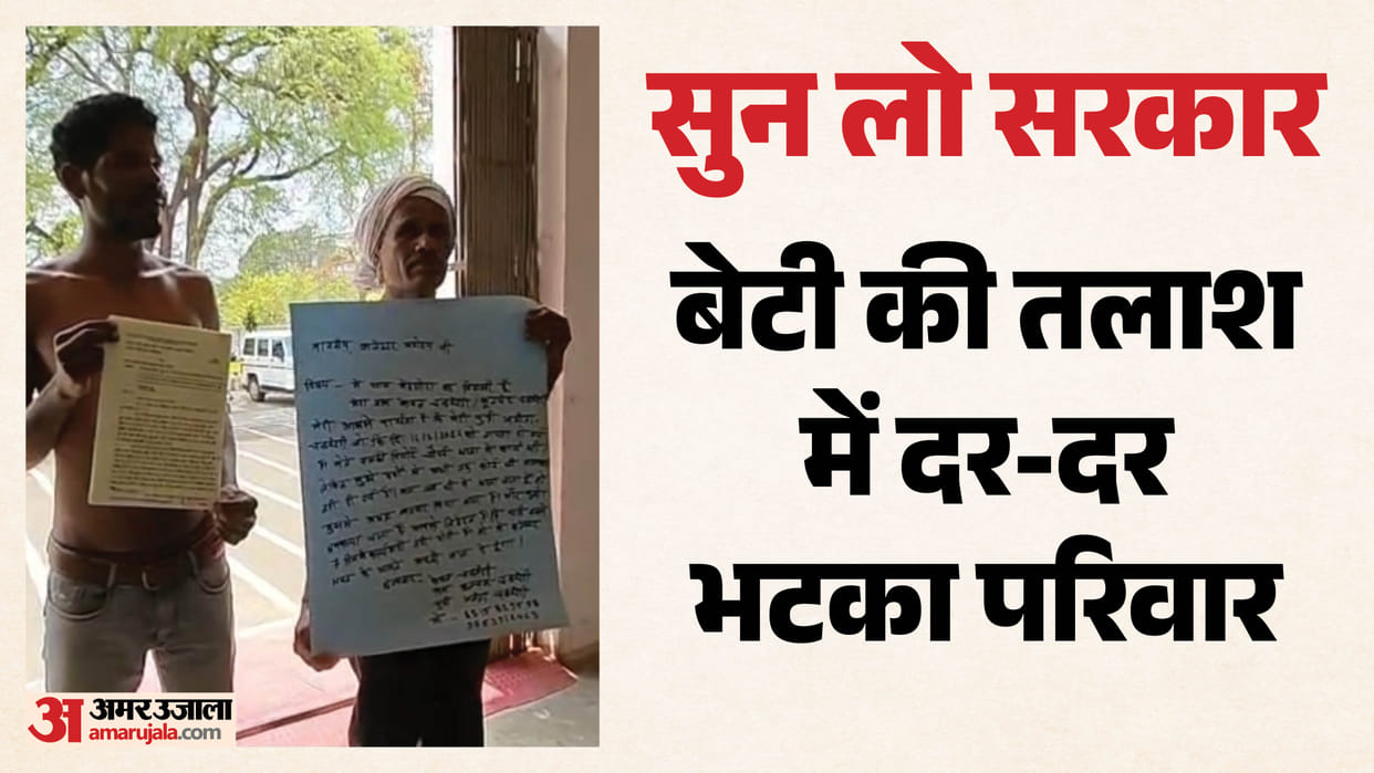 MP: Daughter Missing for Four Months Father Arrives at Collectorate Semi-Naked After Failing to Get Justice