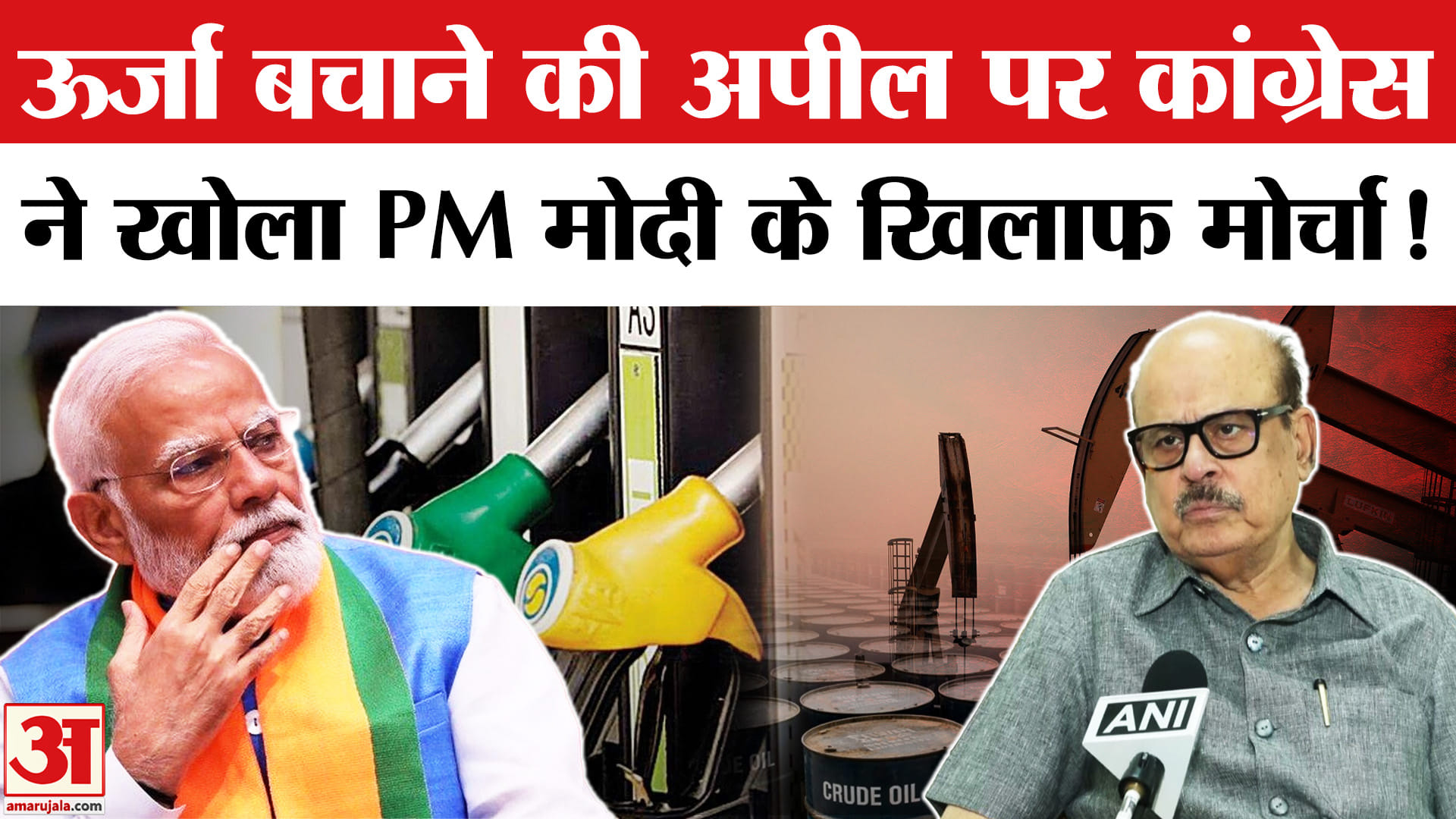 PM Appeal India: पीएम मोदी के ऊर्जा बचाने की अपील पर भड़की कांग्रेस, सरकार के दावों पर दागे सवाल!