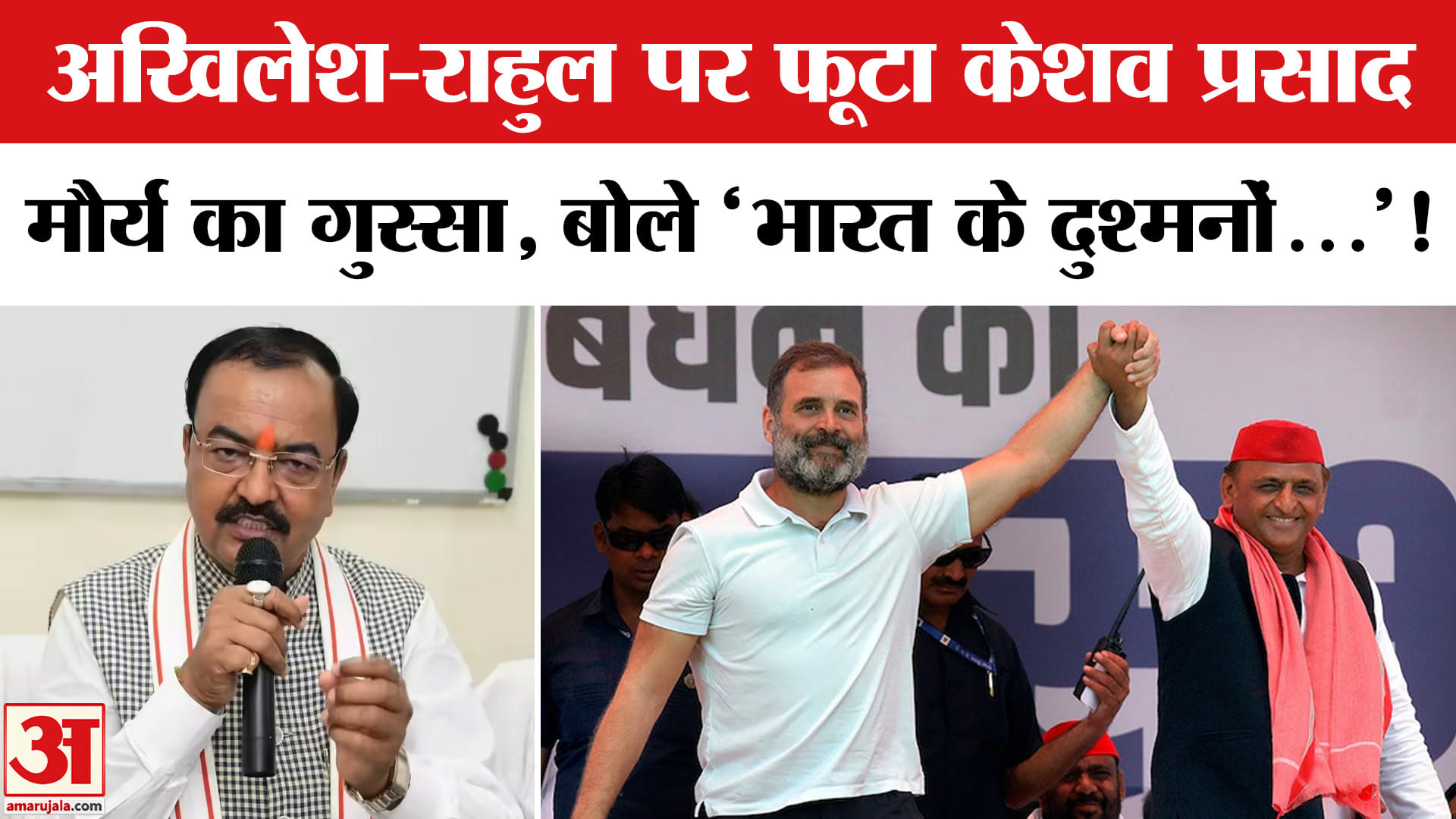 PM Appeal India: PM मोदी की अपील पर भड़के अखिलेश-राहुल ,केशव प्रसाद मौर्य ने दिया ये जवाब!
