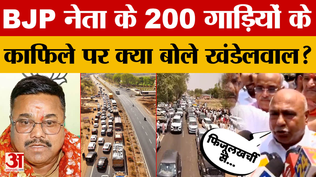 PM Modi की ईंधन बचाओ अपील के बाद 200 वाहनों का काफिला लेकर निकले BJP नेता, क्या बोले प्रदेश अध्यक्ष?