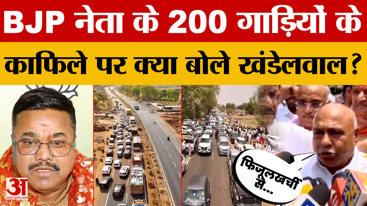 PM Modi की ईंधन बचाओ अपील के बाद 200 वाहनों का काफिला लेकर निकले BJP नेता, क्या बोले प्रदेश अध्यक्ष?