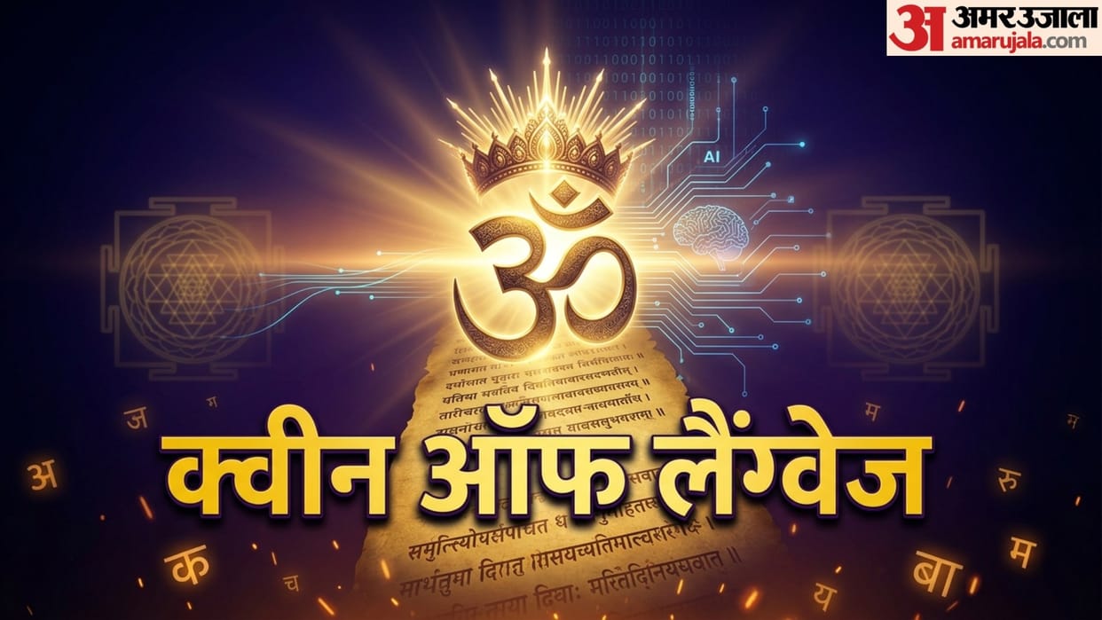 Indian language is known as queen of all language in the world interesting facts in hindi