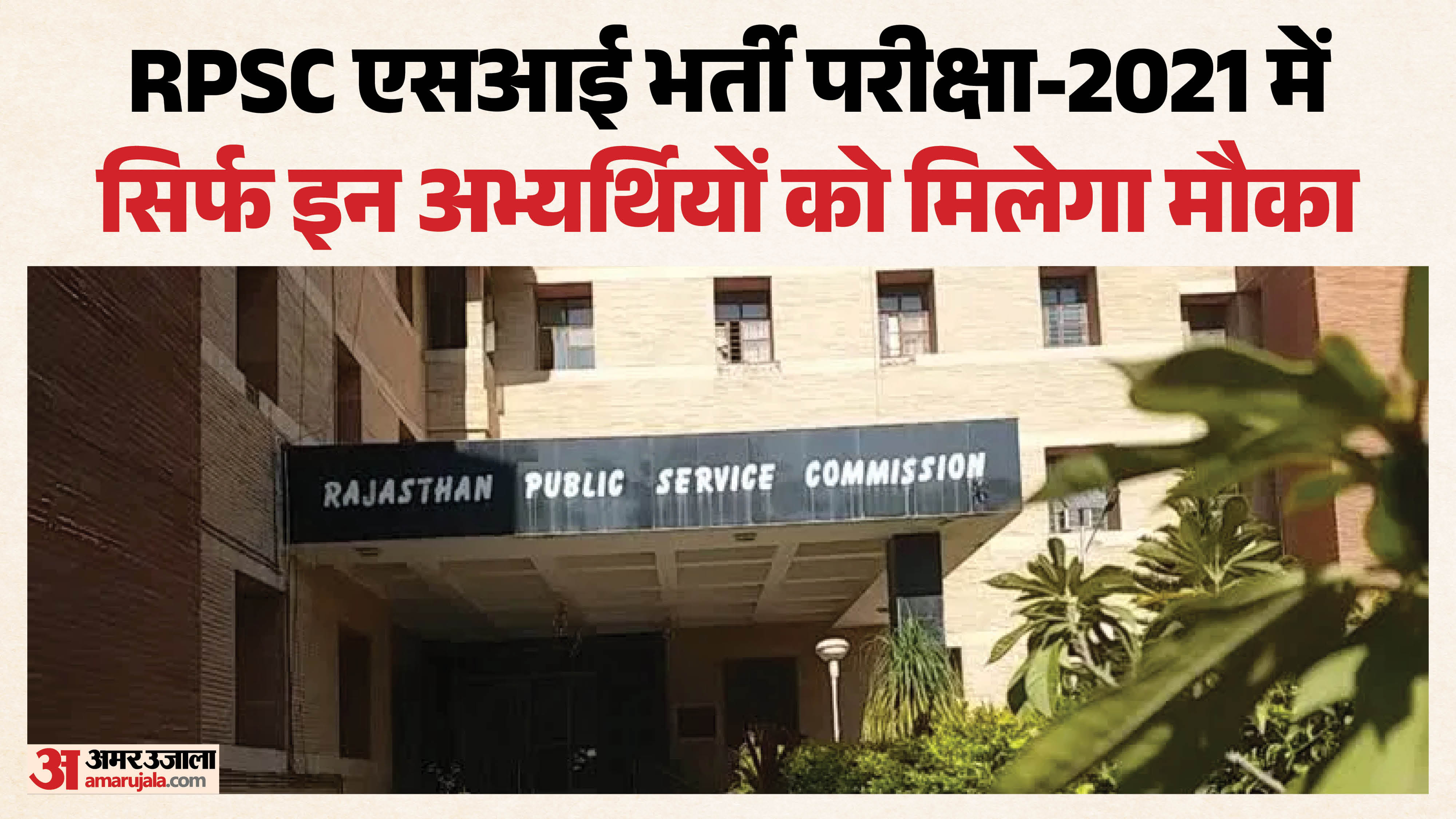 RPSC
