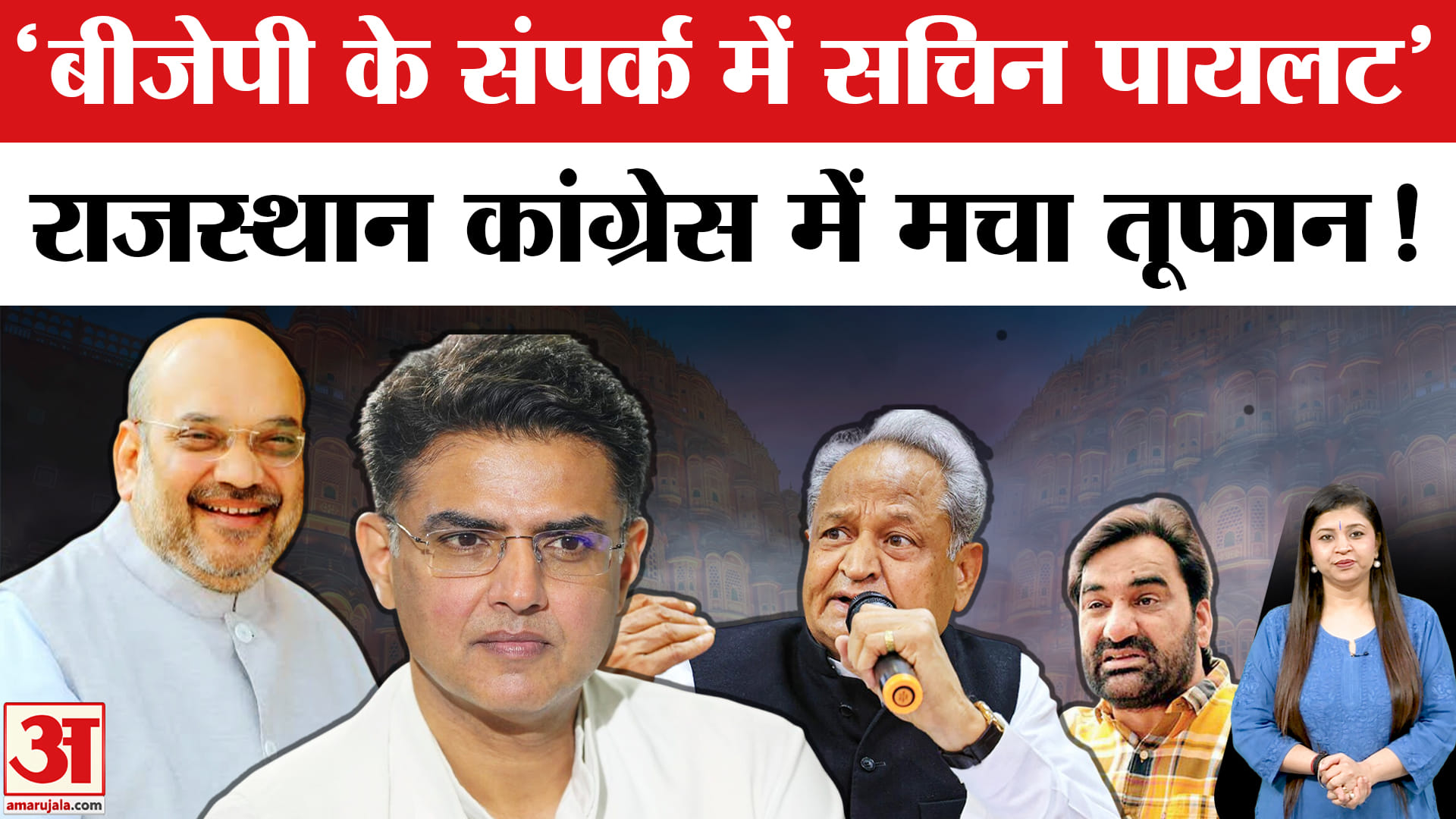सचिन पायलट