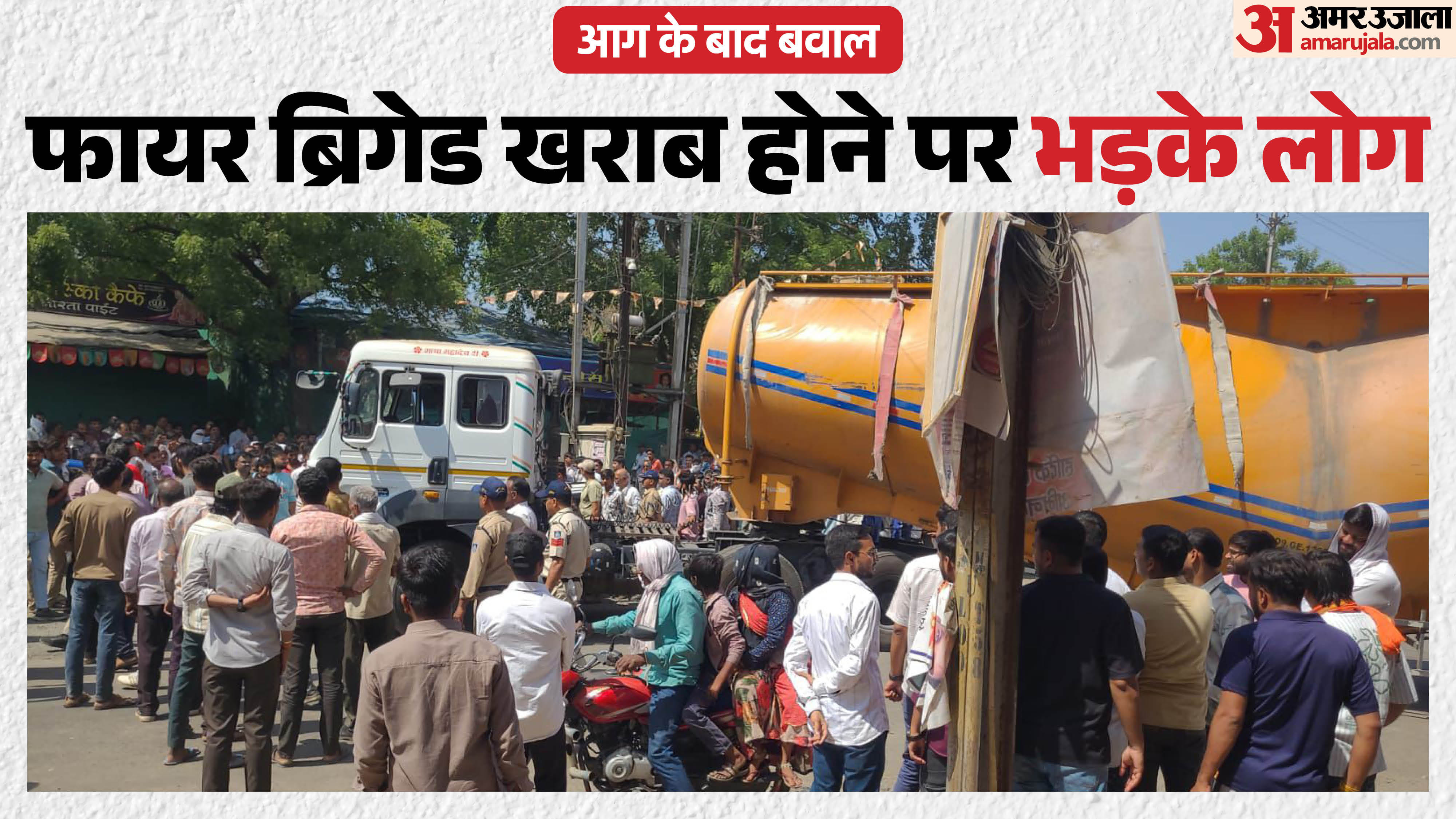 सीतामऊ में आग के बाद फूटा लोगों का गुस्सा