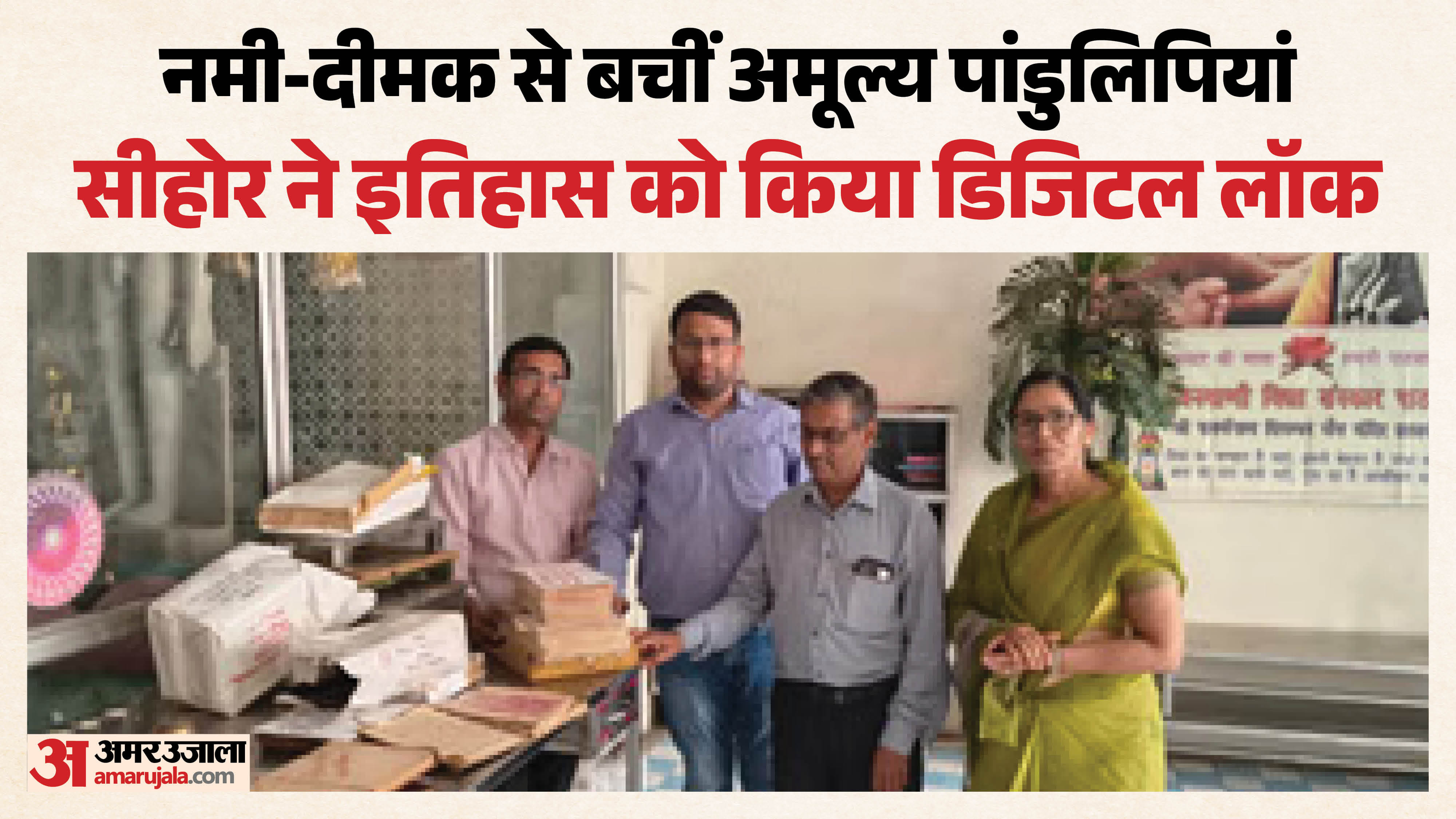 सदियों पुराना ज्ञान अब क्लिक भर की दूरी पर