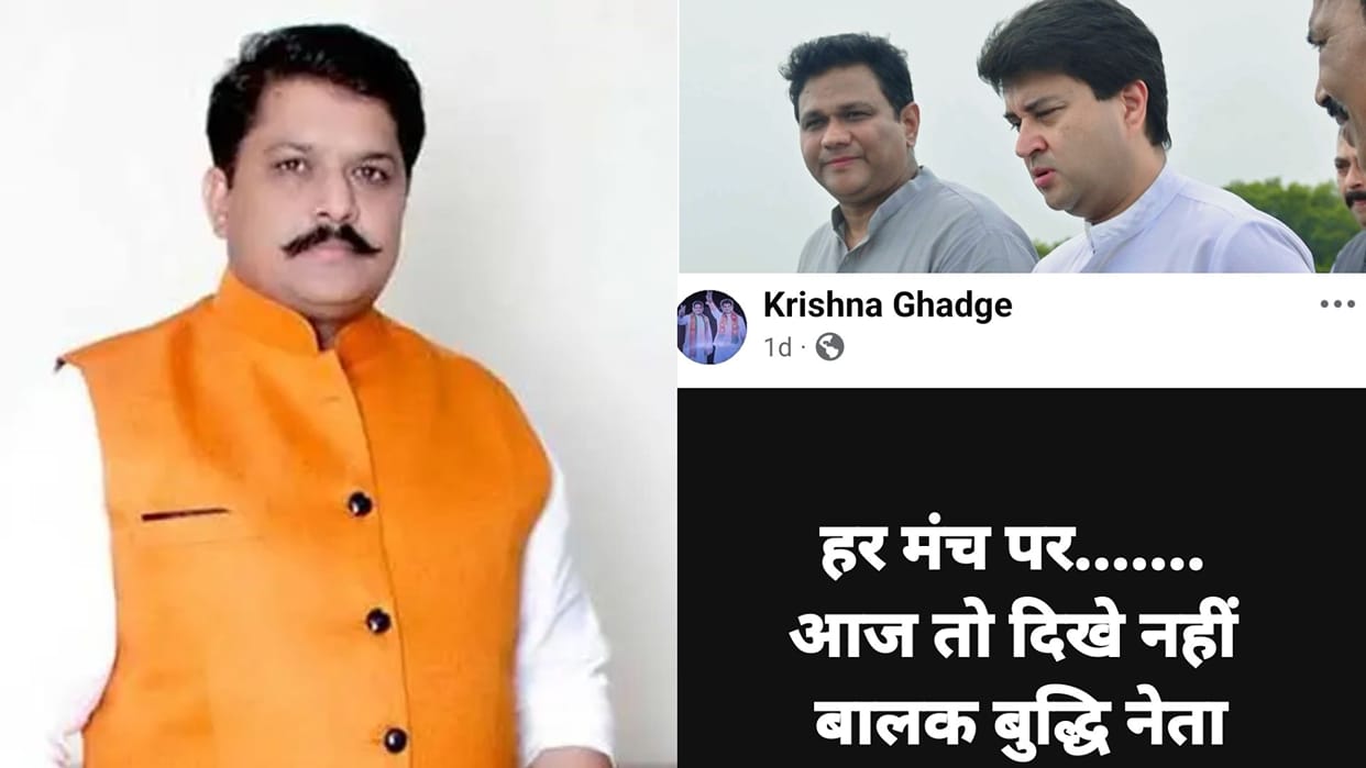 MP News: BJP issues notice to Scindia supporter Krishna Ghadge, writes in Facebook post about KP Yadav, 'child