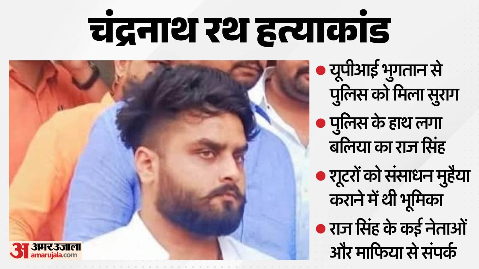 suvendu adhikari pa murder