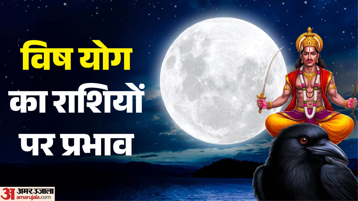 Vish Yog 2026 Saturn and Moon Form Negative Yoga in Pisces, Alert for 3 Signs in hindi
