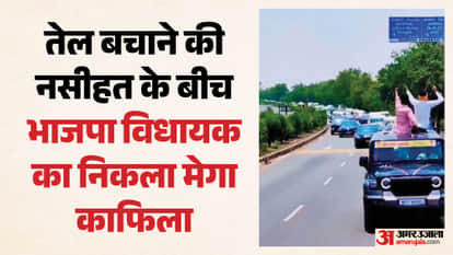 Questioning the PM appeal for fuel conservation, BJP MLA Lodhi reached with a convoy of hundreds of vehicles.