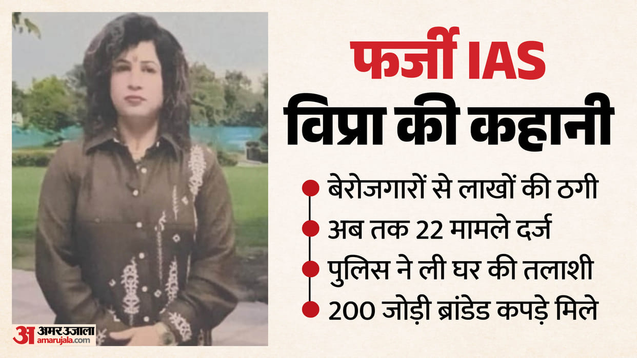 Fake IAS Vipra Sharma lived like a queen in a luxurious home in Bareilly