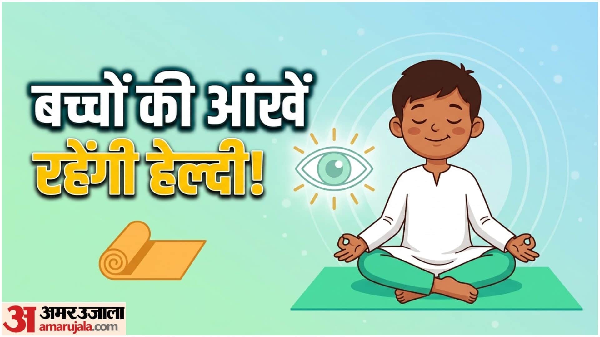 Kids Eye Care Yoga For Eyesight Bachchon Ke Liye Yogasan