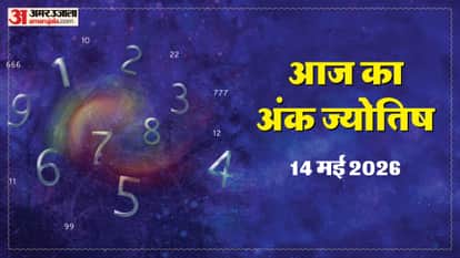 14 मई का अंक ज्योतिष