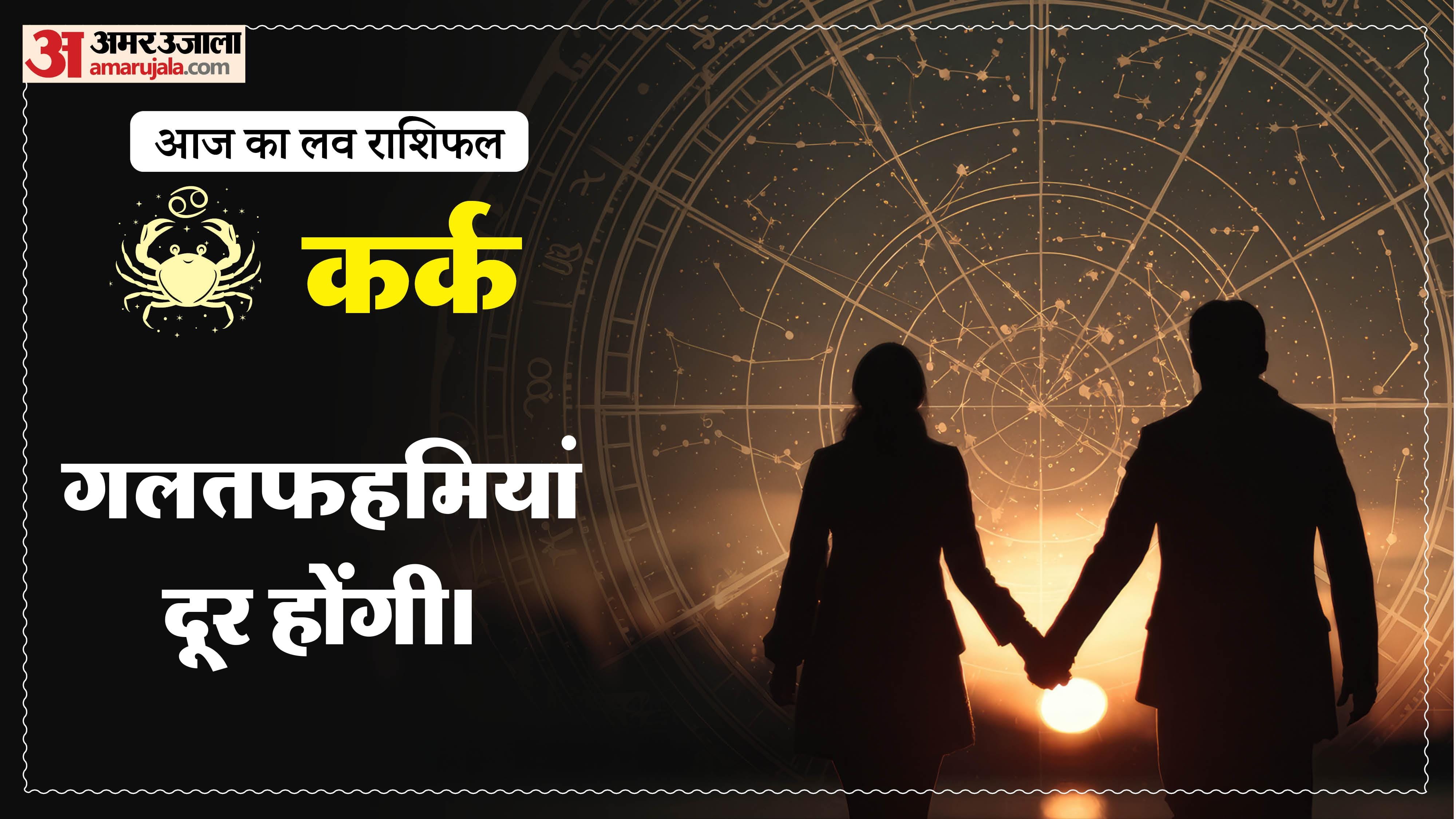 Aaj Ka Love Rashifal Today Love Horoscope 14 May For All Zodiac Sign in Hindi