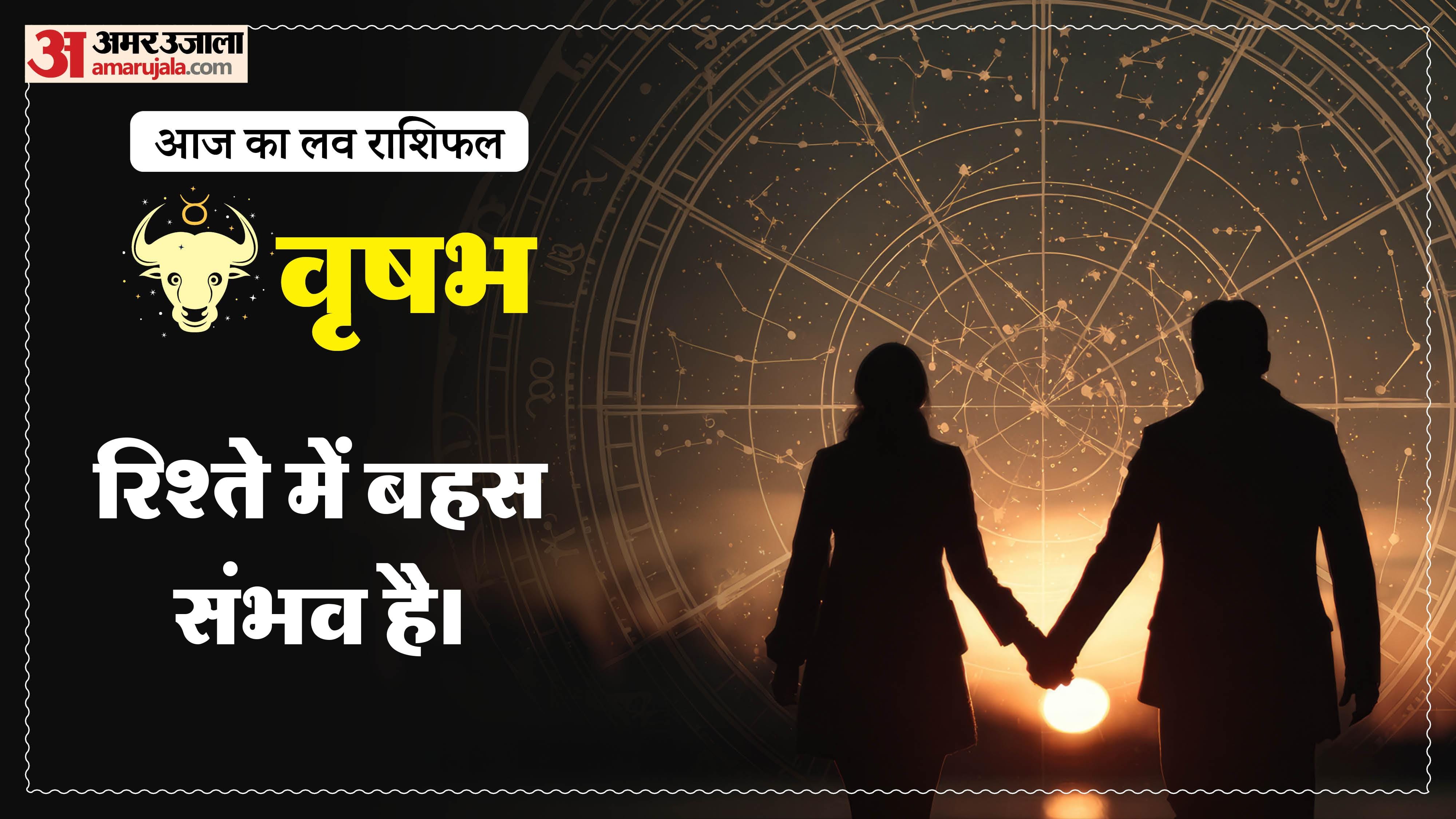 Aaj Ka Love Rashifal Today Love Horoscope 14 May For All Zodiac Sign in Hindi