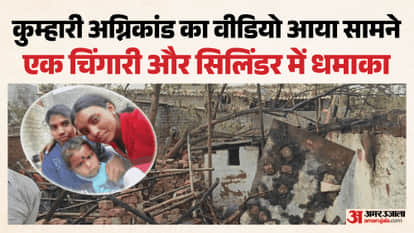CCTV footage of the Kumhari fire incident in Durg has surfaced.