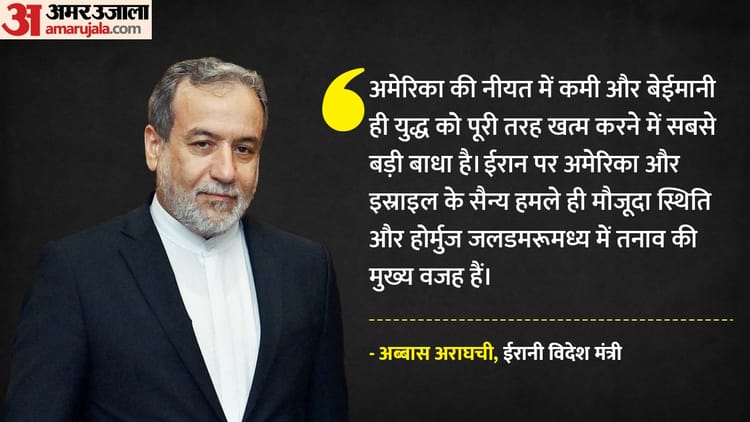 'अमेरिका के कदम शांति कायम होने में सबसे बड़ी बाधा', ईरान ने वाशिंगटन पर साधा निशाना